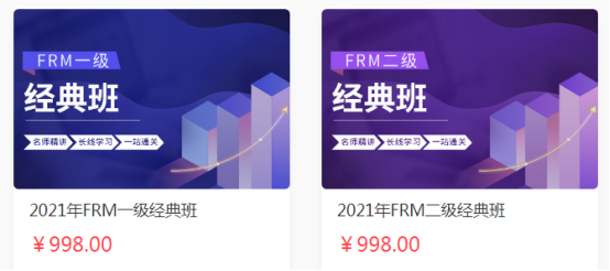 FRM经典班