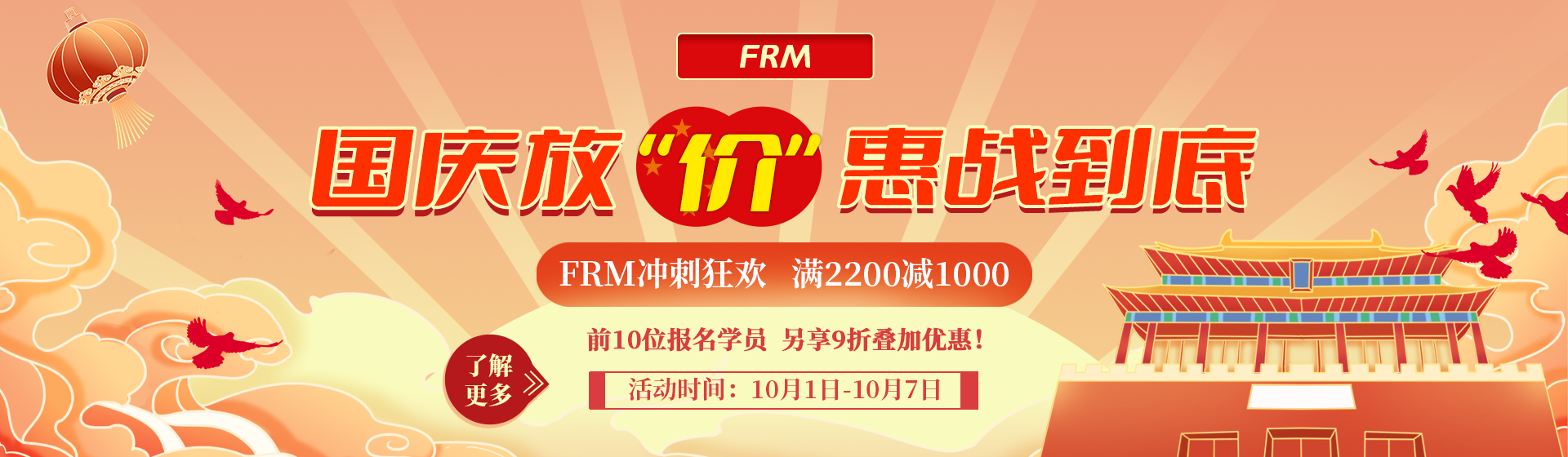 FRM冲刺狂欢