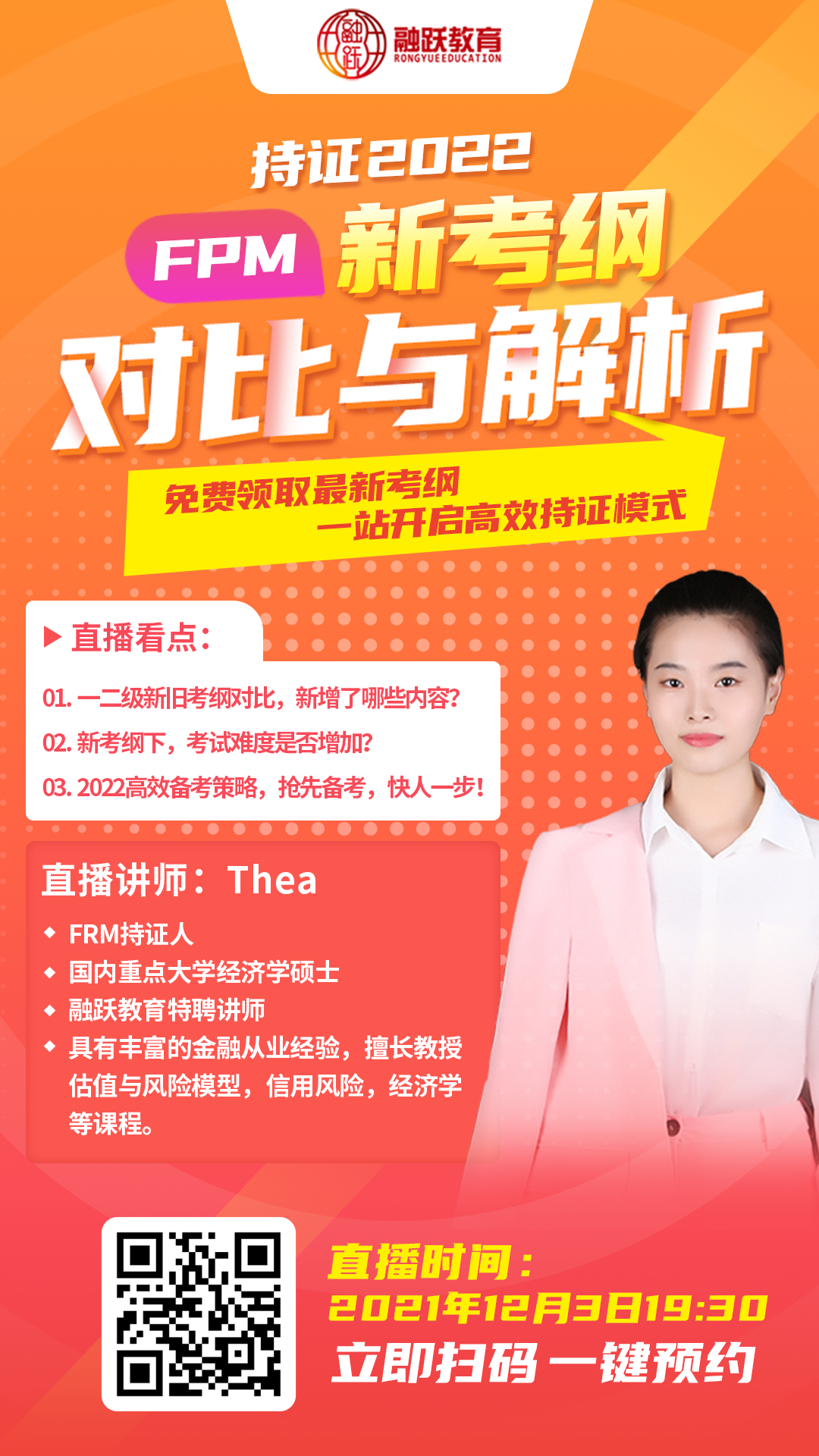 扫描图中二维码直接预约 扫描图中二维码直接预约