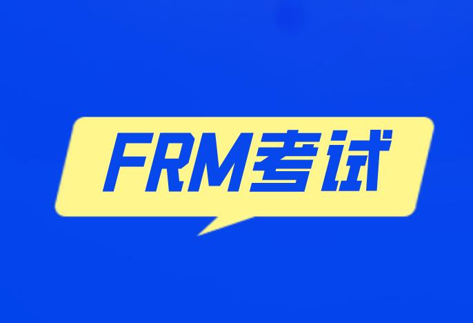 FRM考试信贷产品的意义是什么？
