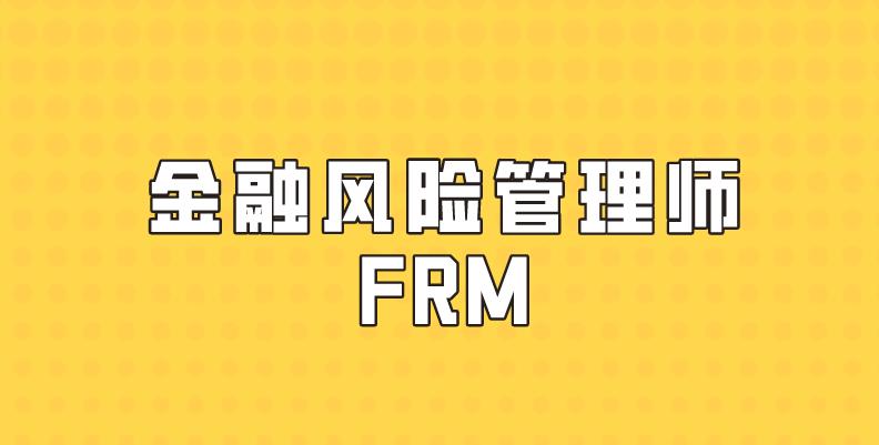 FRM考试有成交量类指标知识点吗？