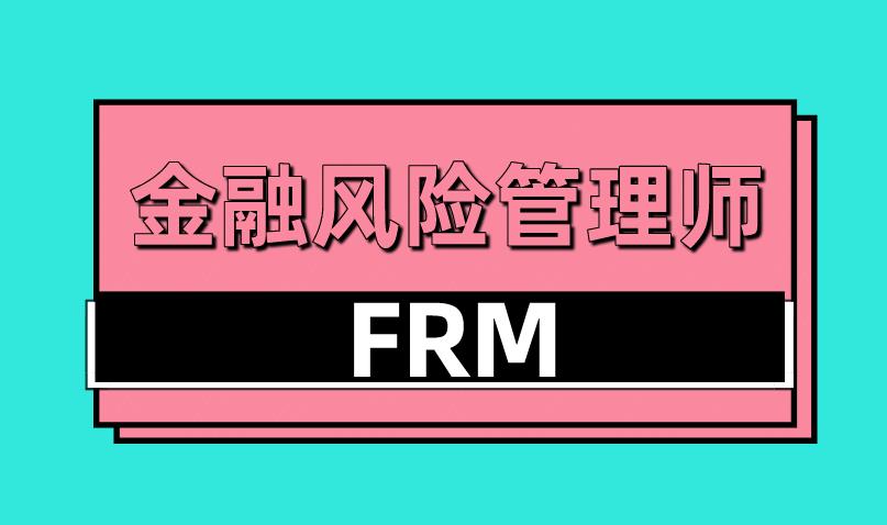 清算银行在FRM考试中的详细内容是什么？