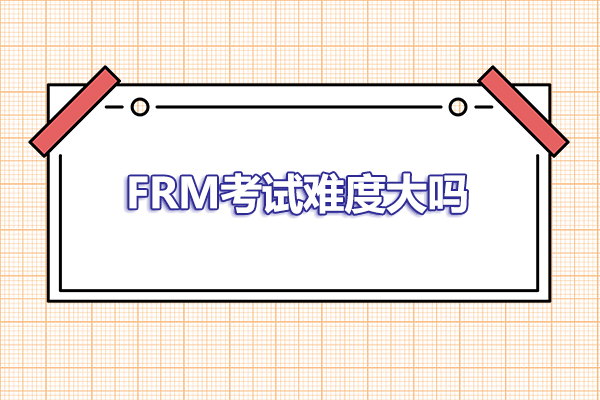 frm考试报名