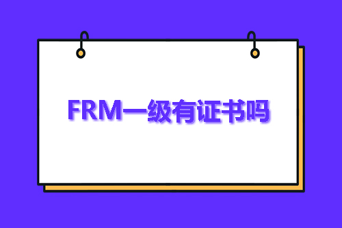 frm一级证书