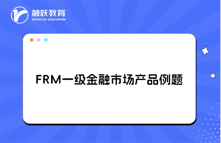 FRM一级金融市场产品例题解析weighted average maturity